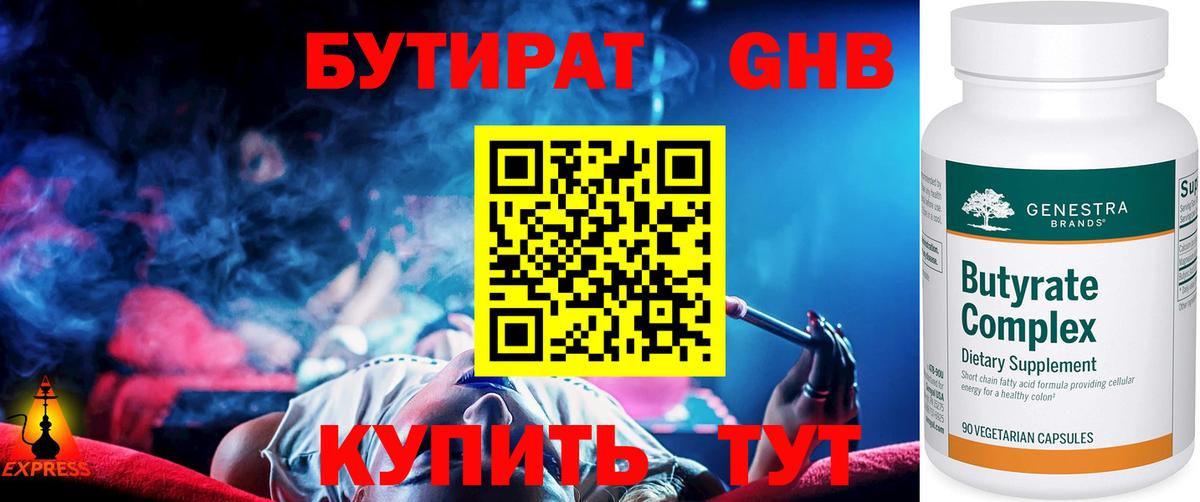 БУТИРАТ BDO 33% Ангарск