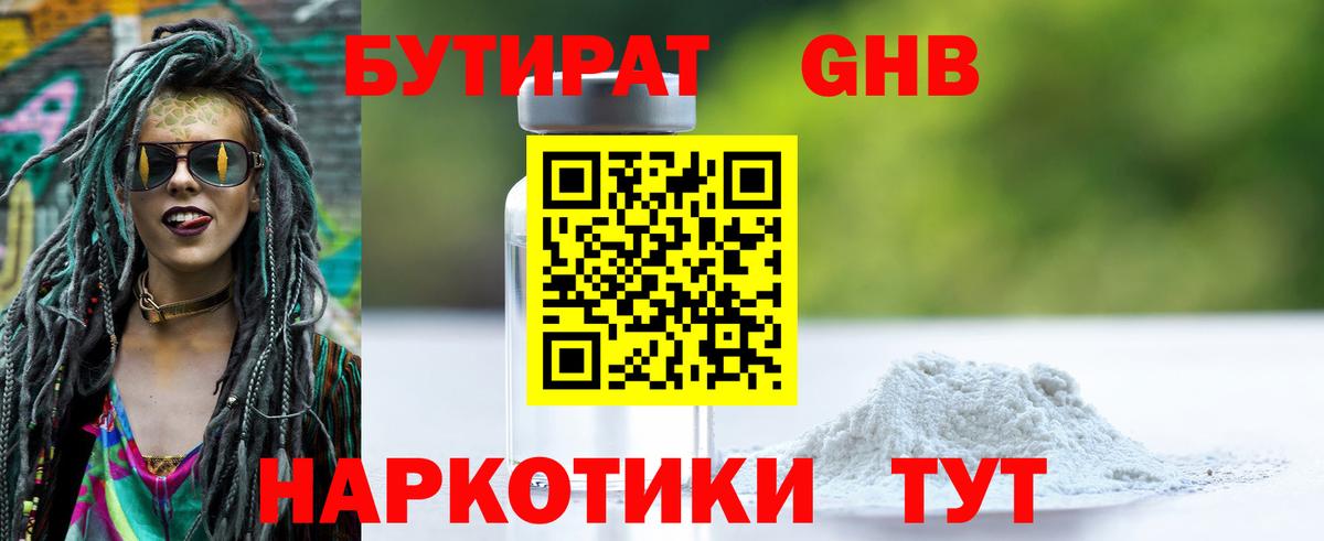 БУТИРАТ GHB  Вход с VPN  Ангарск 