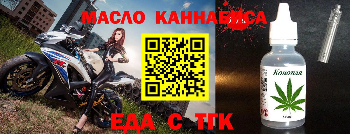 Ангарск  Еда ТГК конопля  Вход с VPN 