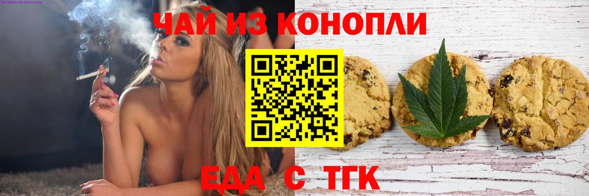 Печенье с ТГК конопля Ангарск