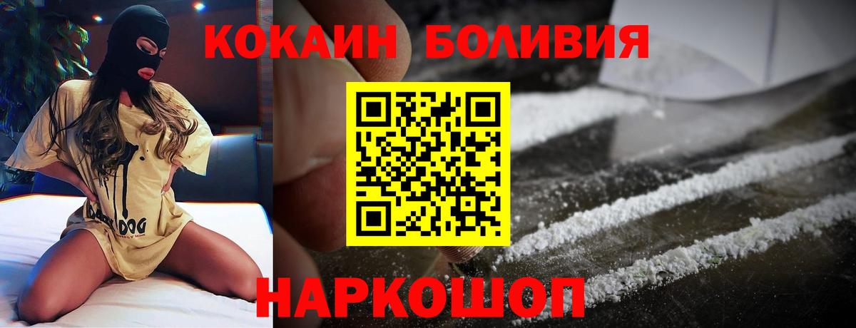 КОКАИН Эквадор  Вход с VPN  Ангарск  цена наркотик  Cocaine Columbia 