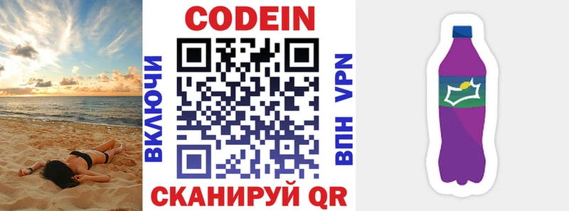 наркотики  Ангарск  Codein Purple Drank 