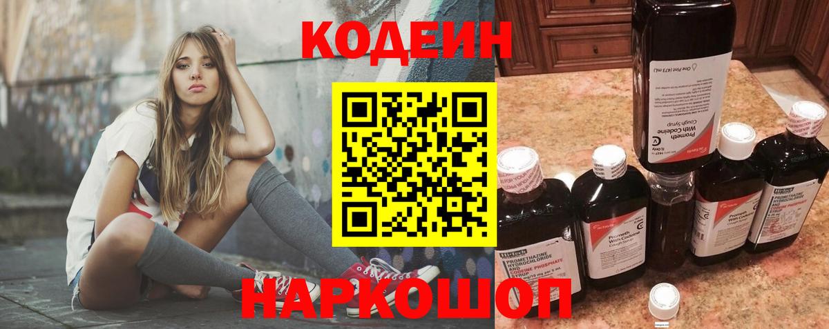 Codein напиток Lean (лин)  Вход с VPN  Кодеин напиток Lean (лин)  Ангарск 