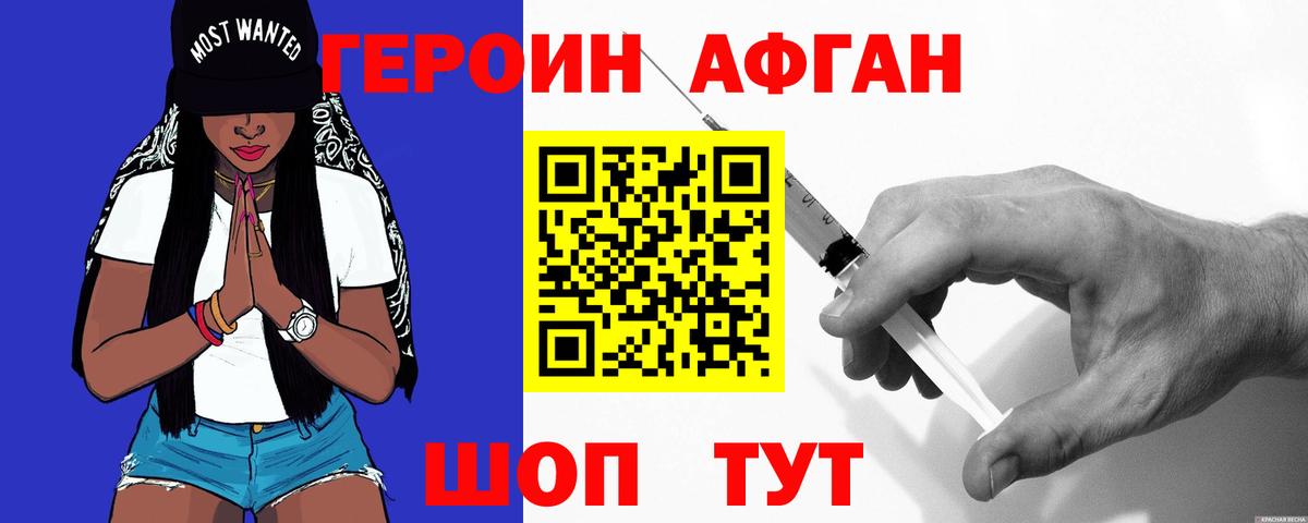 Ангарск  ГЕРОИН герыч  Героин  Вход с VPN 