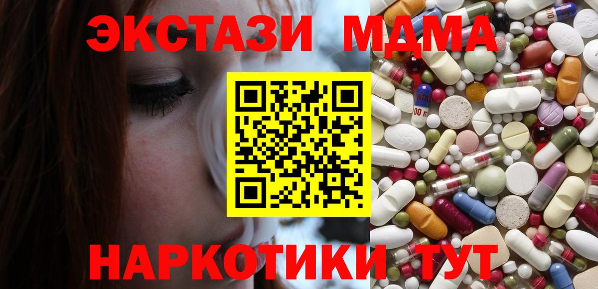 МДМА Molly  Вход с VPN  Ангарск 