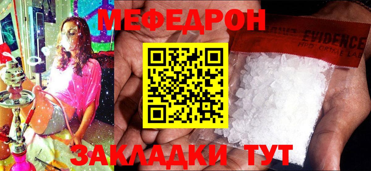 Мефедрон  Мефедрон 4 MMC  Вход с VPN  Ангарск 