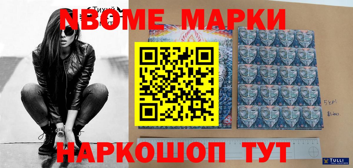 Наркотические марки 1,5мг Ангарск