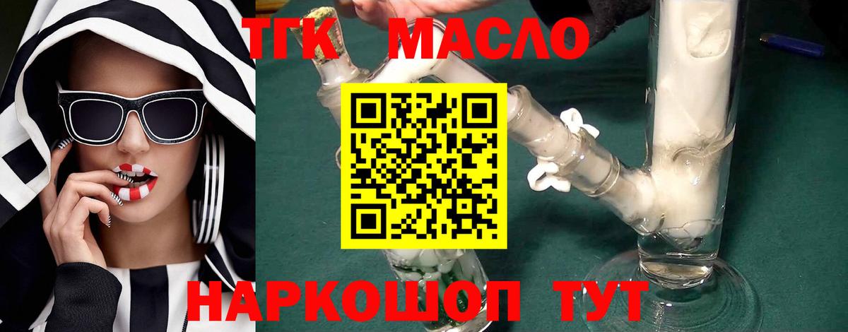 Ангарск  Дистиллят ТГК Wax  blacksprut вход  Дистиллят ТГК концентрат  Вход с VPN  хочу  